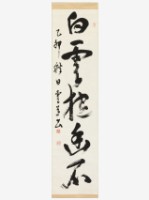 藏品(草書五字)的圖片