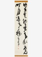 藏品(節錄菜根譚草書軸)的圖片