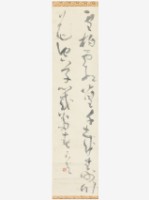 藏品(節錄壽王餘慶草書軸)的圖片