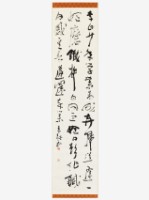 藏品(磨杵作針草書軸)的圖片