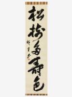 藏品(松樹多壽色草書軸)的圖片