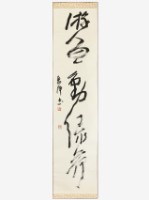 藏品(游魚動綠荷草書軸)的圖片