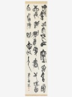 藏品(渭城曲篆書軸)的圖片