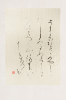 藏品(日本假名書法軸)的圖片