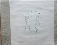 藏品(日本假名書法軸)的圖片