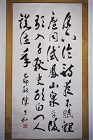 藏品(行書中堂)的圖片