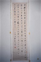 藏品(行草條幅)的圖片