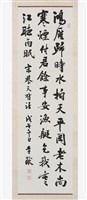 藏品(行書條幅)的圖片