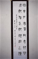 藏品(石鼓文條幅)的圖片