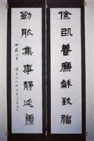 藏品(隸書對聯)的圖片