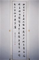 藏品(行書條幅)的圖片