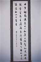 藏品(行書條幅)的圖片