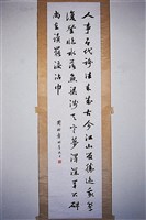 藏品(行草條幅)的圖片