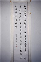 藏品(行草條幅)的圖片