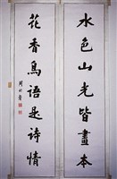 藏品(行書對聯)的圖片