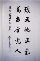 藏品(行書中堂)的圖片