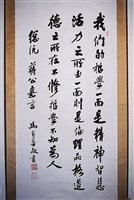 藏品(總統嘉言行書中堂)的圖片