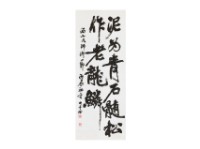 藏品(西山大師詩行書軸)的圖片