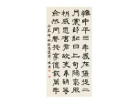 藏品(隸書中堂)的圖片