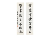 藏品(楷書對聯)的圖片