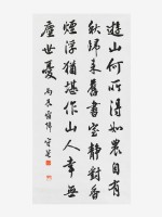 藏品(行書中堂)的圖片