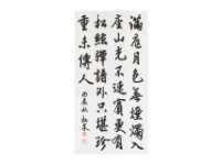 藏品(行書中堂)的圖片