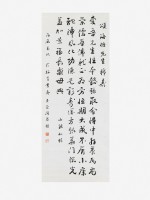 藏品(行書中堂)的圖片