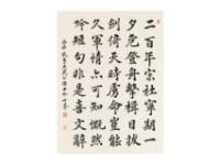 藏品(楷書中堂)的圖片