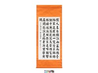 藏品(楷書中堂)的圖片