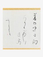 藏品(日文草書短幀)的圖片