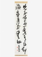 藏品(草書屏條)的圖片