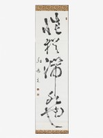 藏品(性猶湍水也草書軸)的圖片