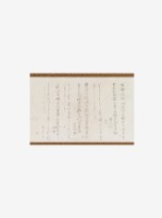 藏品(背壁殘燈草書軸)的圖片