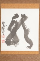 藏品(龍草書軸)的圖片