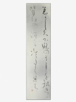 藏品(日文草書軸)的圖片