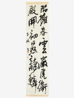 藏品(行書屏條)的圖片