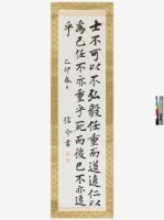 藏品(論語泰伯楷書軸)的圖片