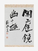 藏品(草書短幀)的圖片