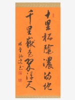 藏品(十里松蔭行書軸)的圖片