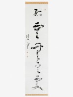 藏品(孤雲無定處草書軸)的圖片