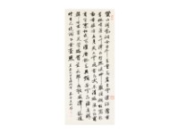 藏品(行書中堂)的圖片