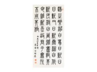 藏品(篆書中堂)的圖片