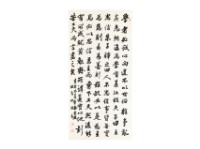 藏品(行書中堂)的圖片