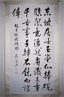 藏品(行書中堂)的圖片