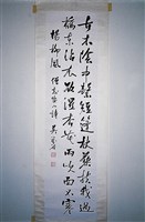 藏品(行書條幅)的圖片
