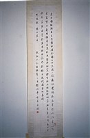 藏品(行書條幅)的圖片