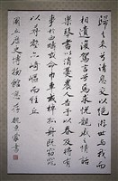 藏品(行書中堂)的圖片