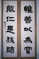藏品(隸書對聯)的圖片