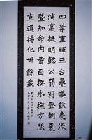 藏品(隸書立軸)的圖片