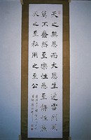 藏品(節臨陰符經楷書軸)的圖片